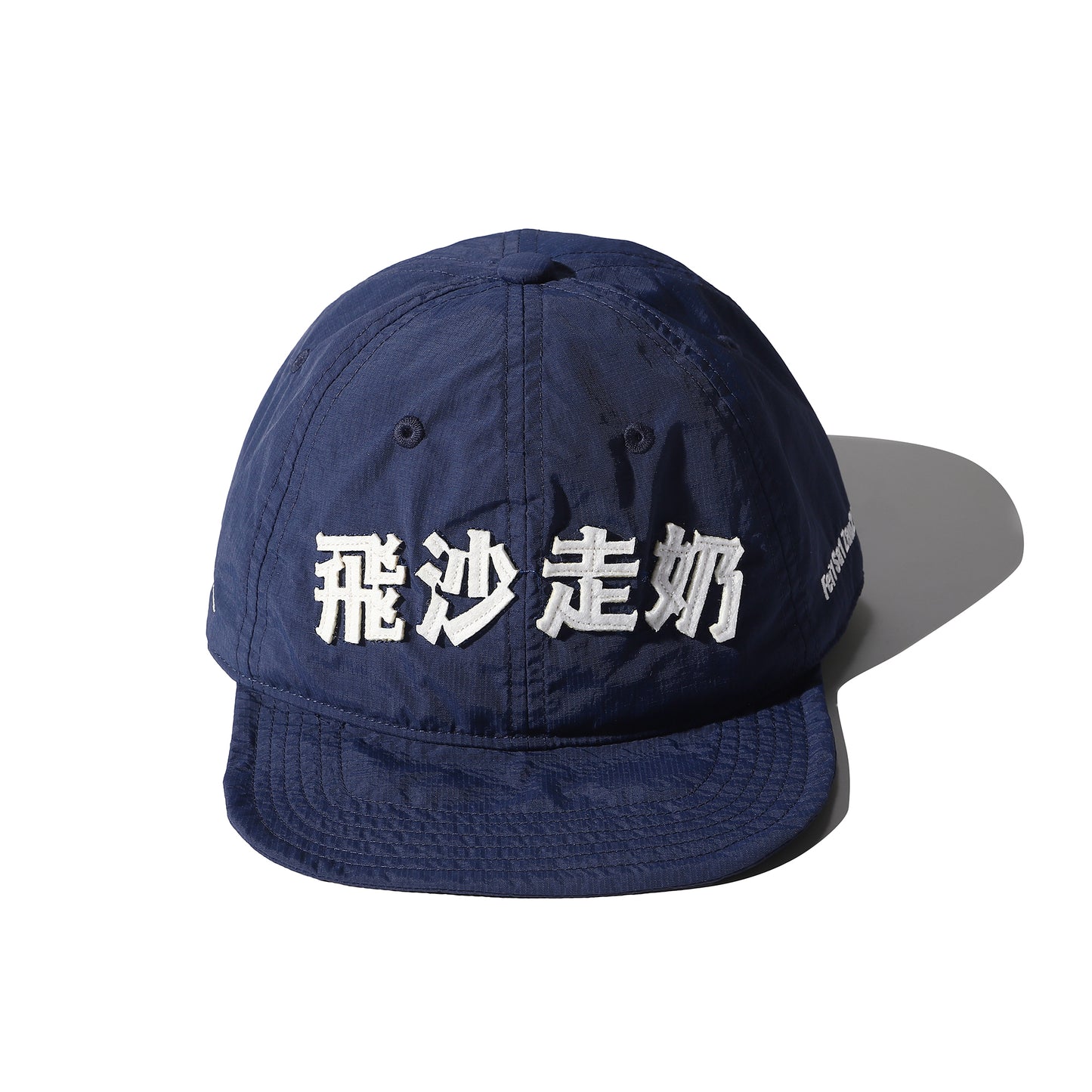 「飛沙走奶」Fei1 Sa1 Zau2 Naai5 Cap
