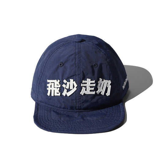 「飛沙走奶」Fei1 Sa1 Zau2 Naai5 Cap