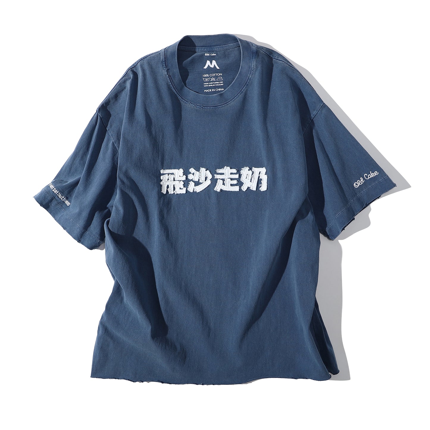 「飛沙走奶」Fei1 Sa1 Zau2 Naai5 Pigment Dyed Tee